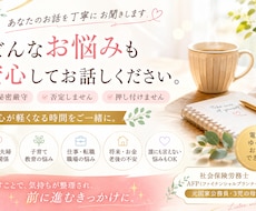恋愛・子育て・仕事・人生のお悩み丁寧にお聞きします 一人で抱え込まず、安心してお話しください、雑談もOKです⭐︎