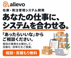 仕事に合わせた在庫管理・発注システムを開発します イメージ1