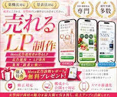 構成から設計する高品質LPを制作します 薬機法対応・ライティング込み・女性向けLP制作