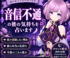 音信不通の彼の気持ち占います イメージ1