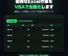 面倒なExcel作業をVBAで自動化します イメージ1