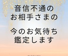 霊感タロット◆音信不通のあの人の気持ち鑑定します 音信不通になってるけど、何を考えてるのか知りたい、、、