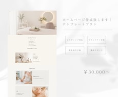 テンプレートでホームページを制作します イメージ1