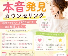 本音発見カウンセリングを行います イメージ1