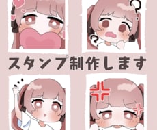 Twitch・YouTubeスタンプを制作します イメージ1