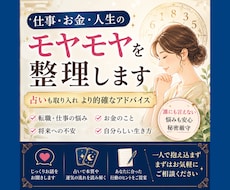 仕事・お金・人生のモヤモヤを整理します イメージ1