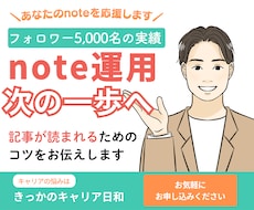 note運用のアドバイスします フォロワー5000名の私が、これまでしてきたことを伝えます