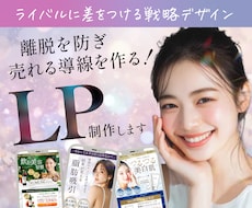 3件限定 | ターゲットの心を動かすLP作成します イメージ1