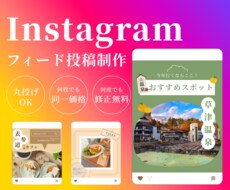 Instagramフィード画像作成します イメージ1