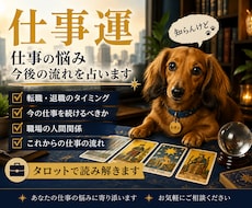 仕事を続ける？辞める？今後の流れを占います イメージ1