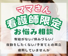 看護師ママのお悩み解決の糸口見つけます イメージ1