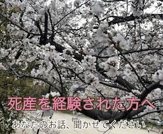 死産を経験された方のお話を聞きます イメージ1