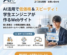 学生×AI制作だから実現！高品質なサイト作ります イメージ1