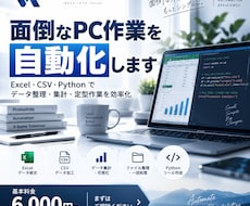 面倒なPC作業を自動化・効率化します イメージ1