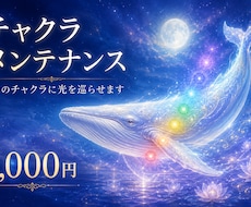 7つのチャクラにエネルギーを流し調整します 滞ったエネルギーを優しく巡らせ 心と身体のバランスを整える