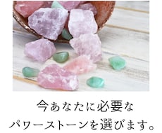 あなたに１番必要なパワーストーンを選びます イメージ1