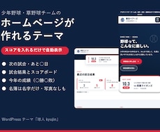 野球チームのホームページを作れるテーマを販売します イメージ1