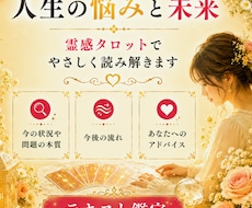 人生のお悩みを霊感タロットでやさしく読み解きます イメージ1