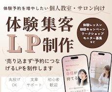 女性向け体験レッスンの予約につながるLP制作します イメージ1