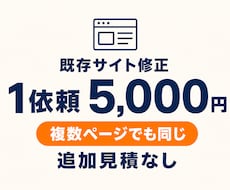 既存サイトの表示崩れを修正します イメージ1