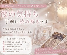 あの人の本音、恋の行方を丁寧に読み解きます イメージ1