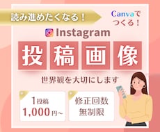 想いが伝わるフィード投稿画像つくります 目に留まる、読み進めたくなる投稿画像つくります！