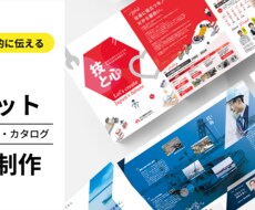 経験豊富なデザイナーがパンフレット制作をいたします イメージ1