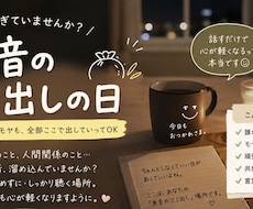 あなたの愚痴、本音のゴミ出し受け付けています イメージ1