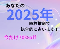 プロが四柱推命で総合運を占います イメージ1
