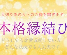 大国主神の縁結び（霊視鑑定付き）します 諦めないで下さい✳︎大切なあの人とのご縁結びます