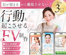 離脱させない！LPファーストビュー制作します イメージ1