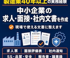 製造業向け社内文書・管理帳票を作成します イメージ1