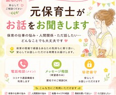 元保育士がお悩み・愚痴・なんでもお聞きします イメージ1