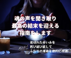 魂の声を聞き取り最高の結末を迎える指南をします イメージ1
