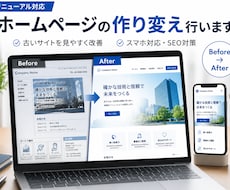 放置中の「ホームページ」の作り変えを行います イメージ1