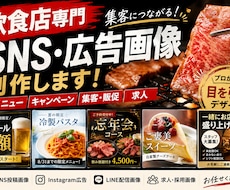 飲食店専門｜SNS・広告画像を制作します イメージ1