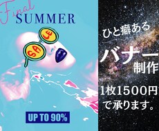 ひと癖★ある、あなただけのバナー作ります イメージ1