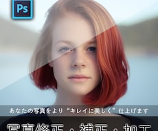 写真をよりキレイに美しく編集・補正・加工修正します レタッチできるものであればOK♪編集・補正・修正はお任せ♪