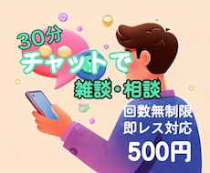 30分集中！テキストチャットで気軽に相談できます イメージ1