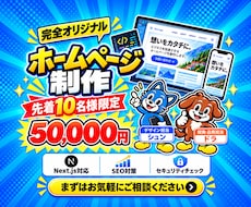 デザインと安全性にこだわるHPを制作します イメージ1