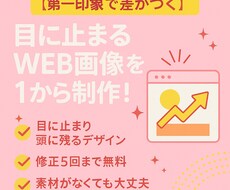 激安‼️ご希望に合わせたWEB画像を作成します イメージ1