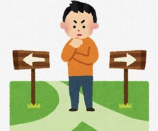 あなたが悩んでいる人生の選択を代わりに決断します イメージ1