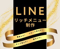 リッチメニュー作成します イメージ1