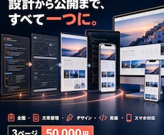 目的に合うホームページをまるごと制作します 企画・デザイン・公開までワンストップで対応