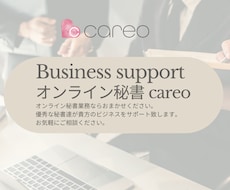 オンライン秘書＆メール対応や事務対応もおこないます 法人営業15年の経験を活かしてメール対応を致します。