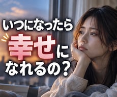 今すぐ幸せになったら良くない？と僕が問いかけます イメージ1