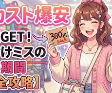 セカスト攻略 値付けミスが多発する魔の期間教えます イメージ1