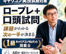 キャリコン実技試験の課題と次の一手を整理します 1級キャリアコンサルタント技能士が改善点を言語化