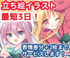 キャラの立ち絵イラスト書きます イメージ1