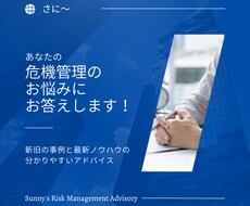 危機管理のお悩みを解決します イメージ1